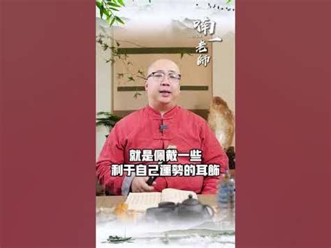 打耳洞會漏財嗎